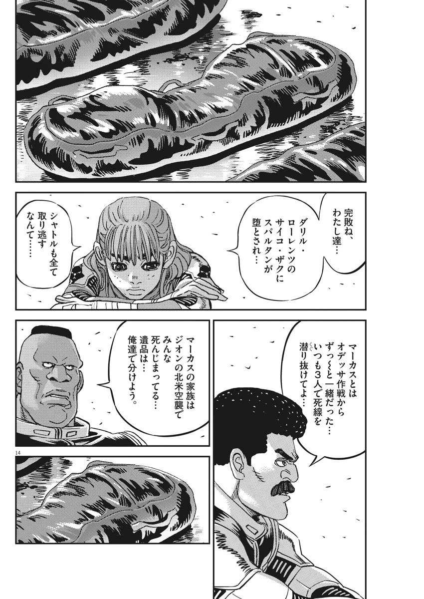 機動戦士ガンダム サンダーボルト 第128話 - 14