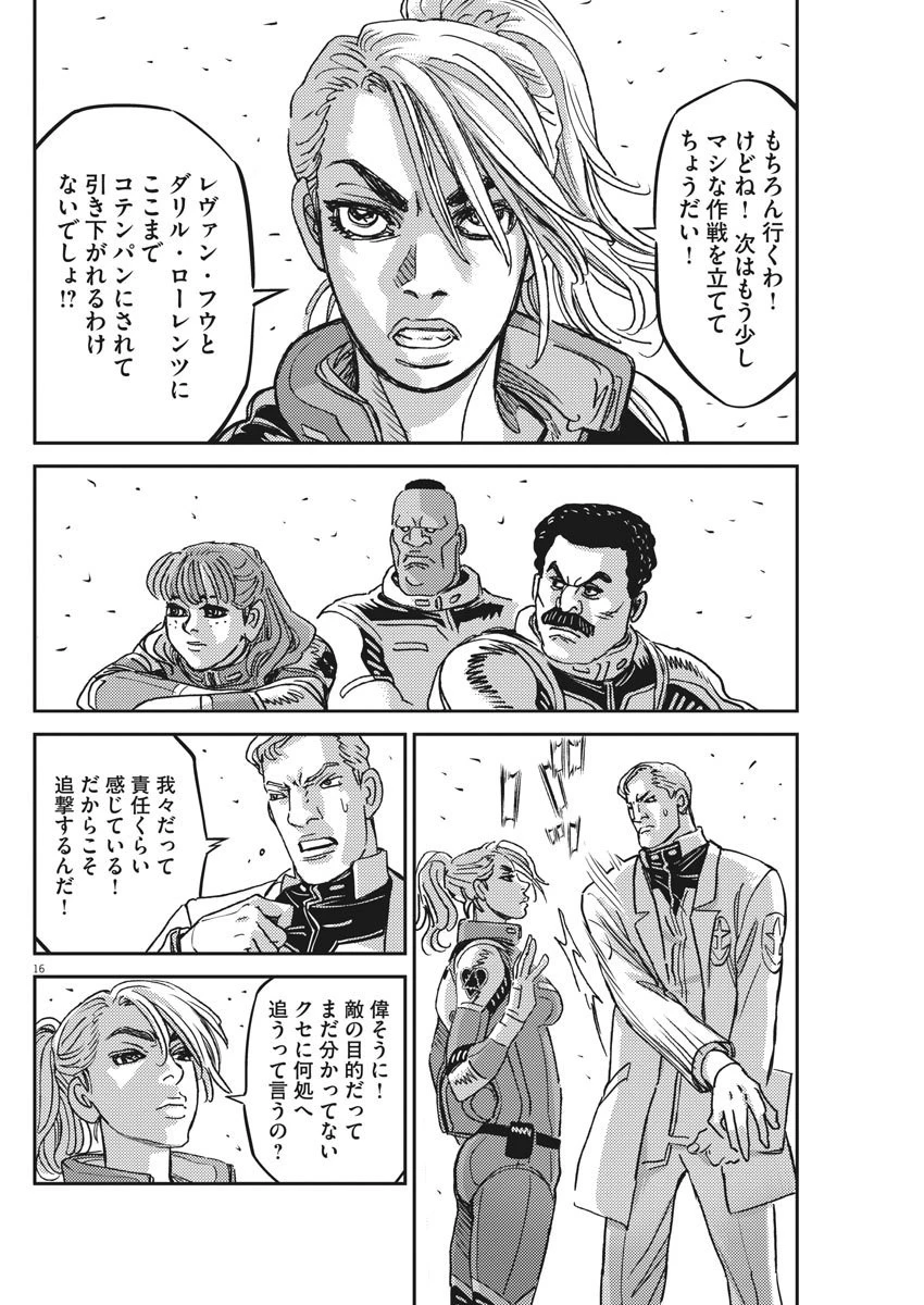 機動戦士ガンダム サンダーボルト 第128話 - 16