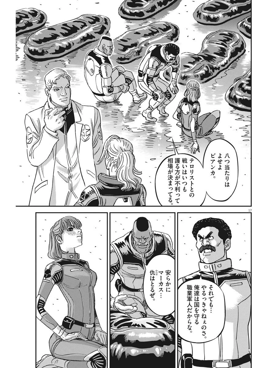 機動戦士ガンダム サンダーボルト 第128話 - 17