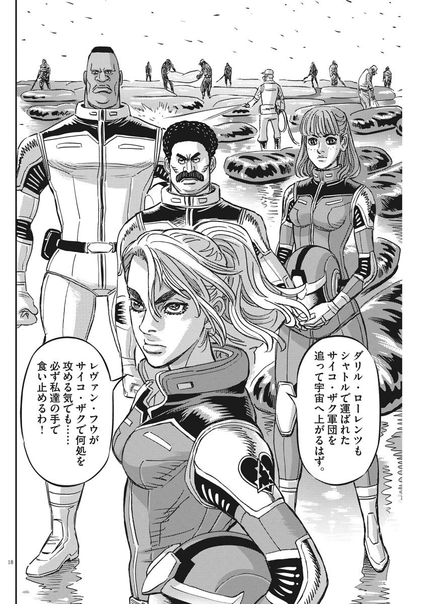 機動戦士ガンダム サンダーボルト 第128話 - 18