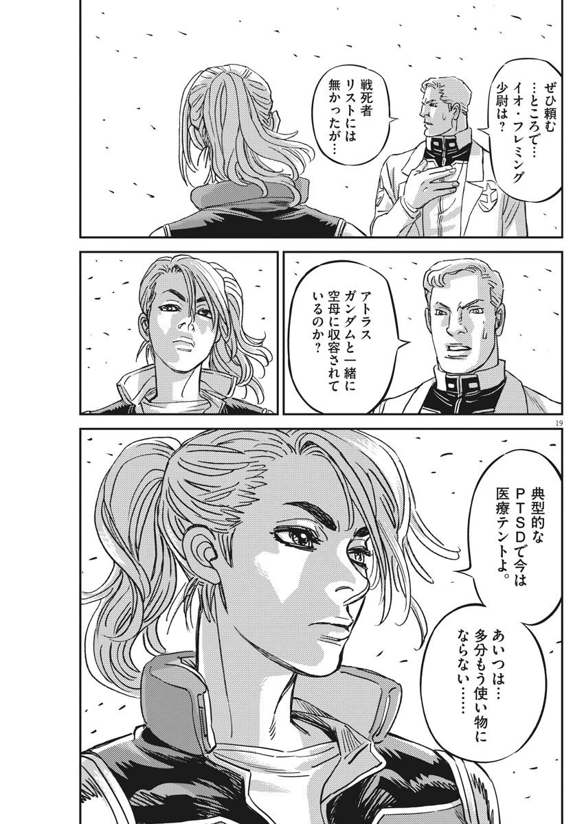 機動戦士ガンダム サンダーボルト 第128話 - 19