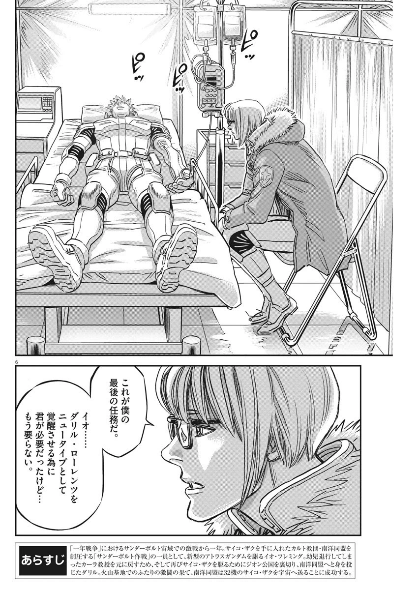 機動戦士ガンダム サンダーボルト 第130話 - 6