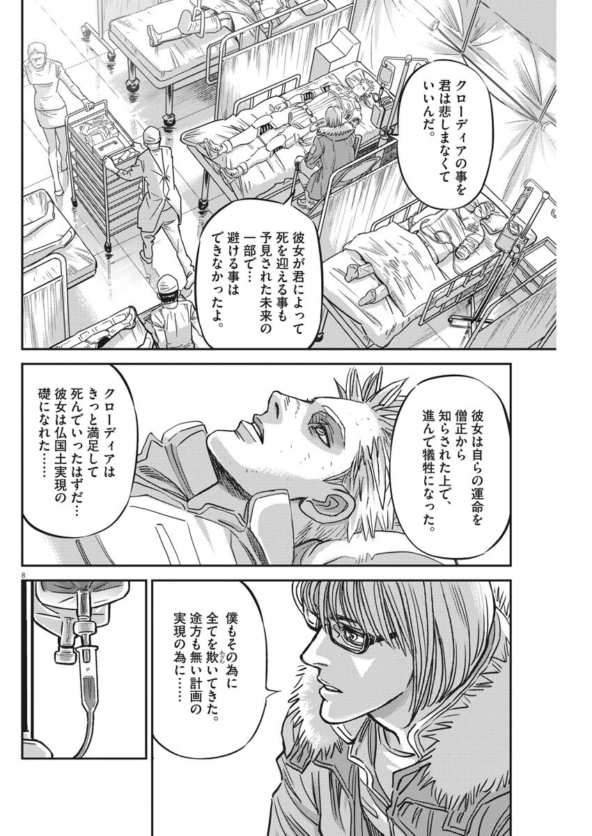 機動戦士ガンダム サンダーボルト 第130話 - 8