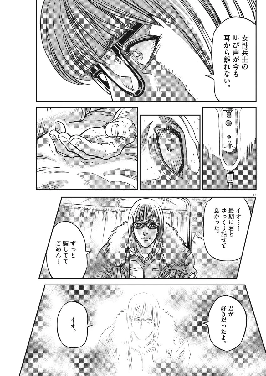 機動戦士ガンダム サンダーボルト 第130話 - 13