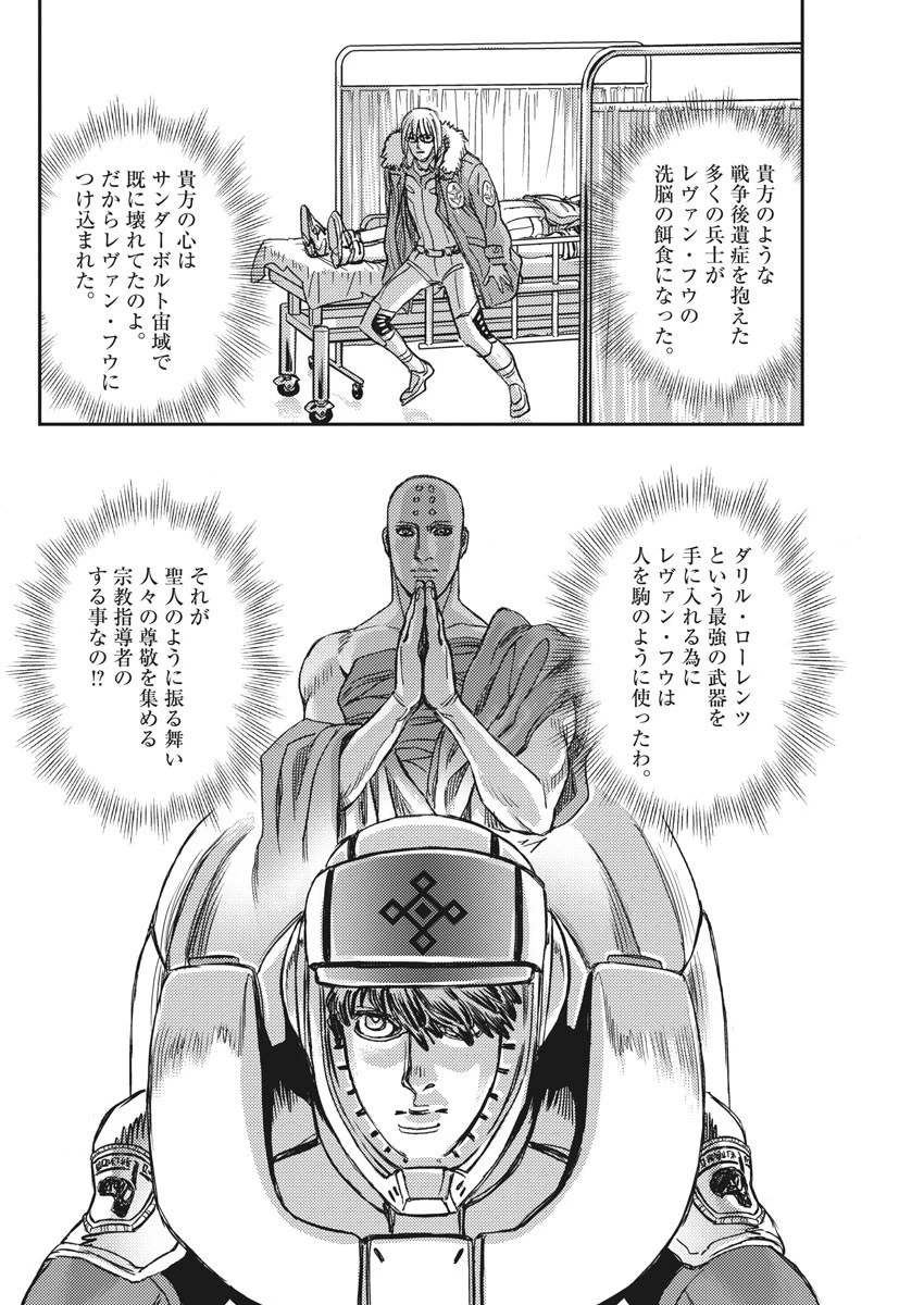機動戦士ガンダム サンダーボルト 第130話 - 18