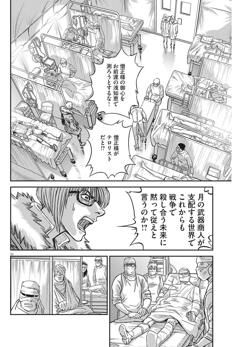 機動戦士ガンダム サンダーボルト 第130話 - 20