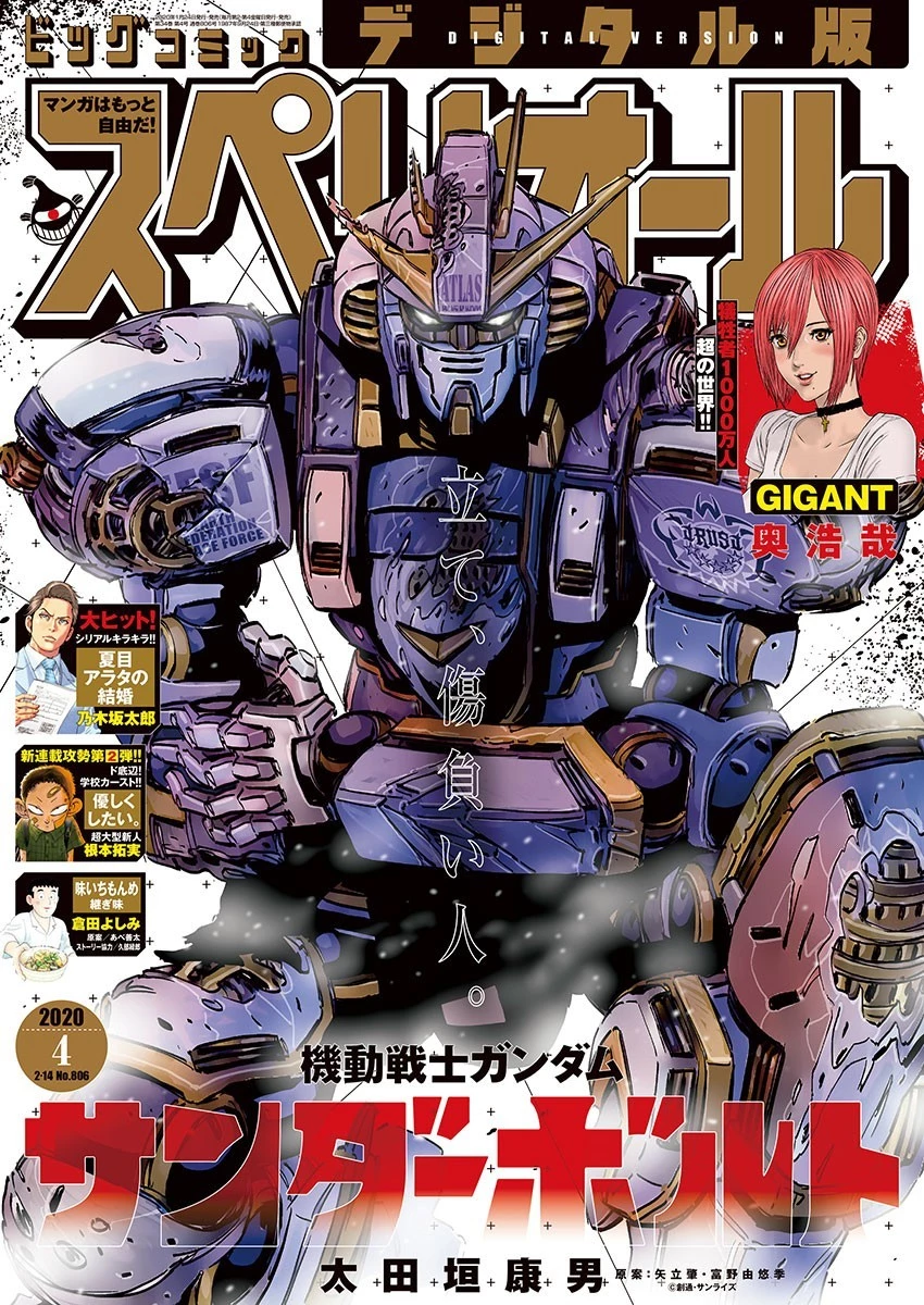 機動戦士ガンダム サンダーボルト 第131話 - 1