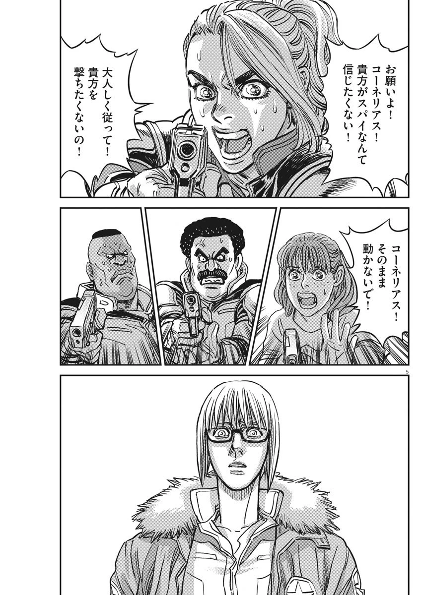 機動戦士ガンダム サンダーボルト 第131話 - 6