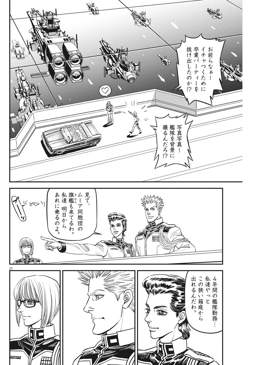 機動戦士ガンダム サンダーボルト 第131話 - 23