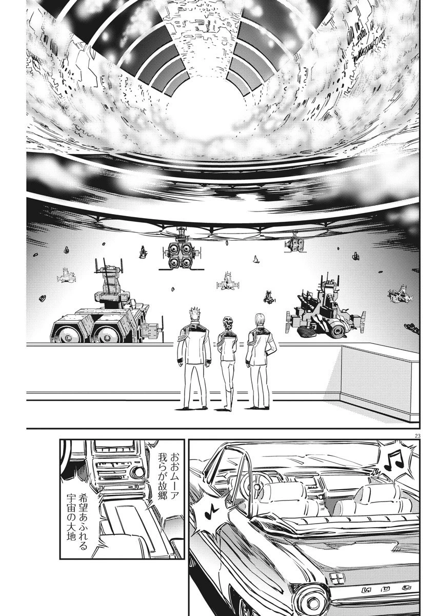 機動戦士ガンダム サンダーボルト 第131話 - 24