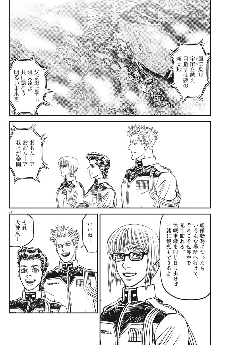 機動戦士ガンダム サンダーボルト 第131話 - 25