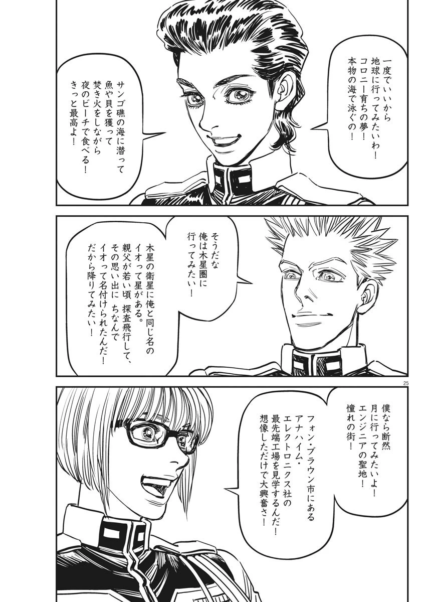 機動戦士ガンダム サンダーボルト 第131話 - 26