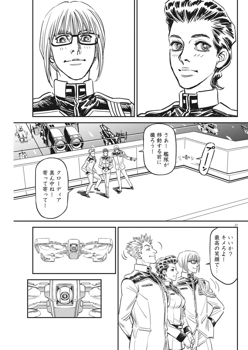 機動戦士ガンダム サンダーボルト 第131話 - 28