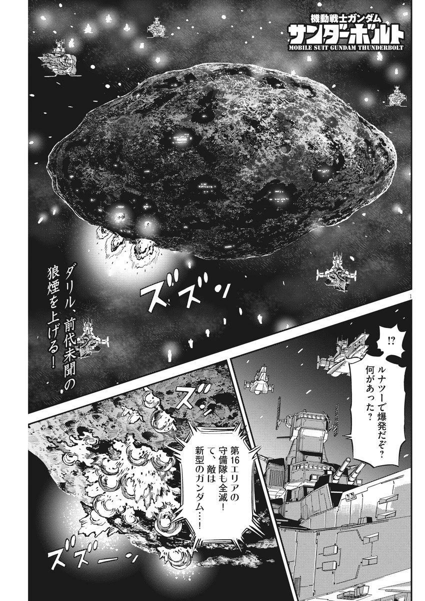機動戦士ガンダム サンダーボルト 第136話 - 1