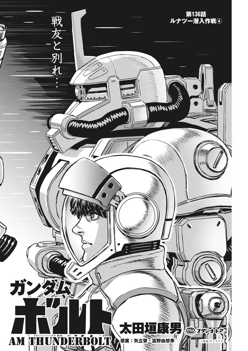 機動戦士ガンダム サンダーボルト 第136話 - 2