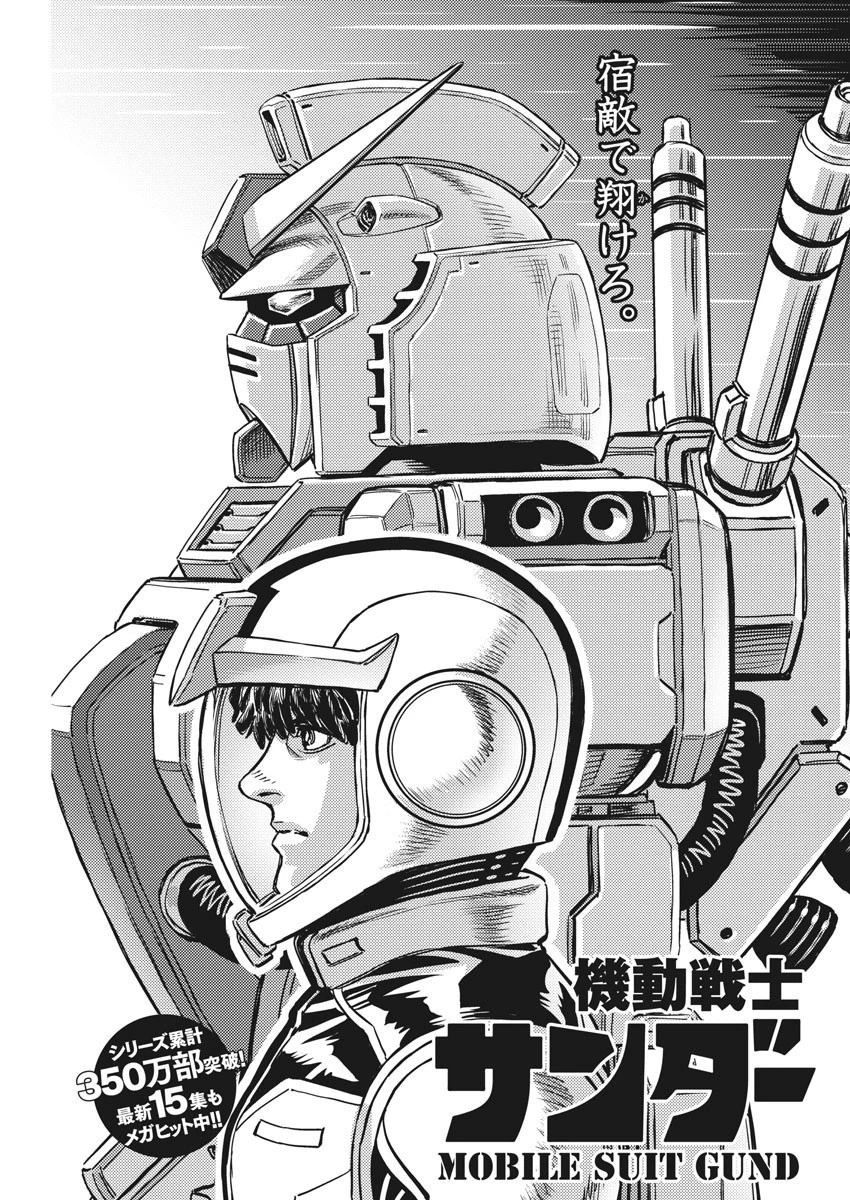 機動戦士ガンダム サンダーボルト 第136話 - 3