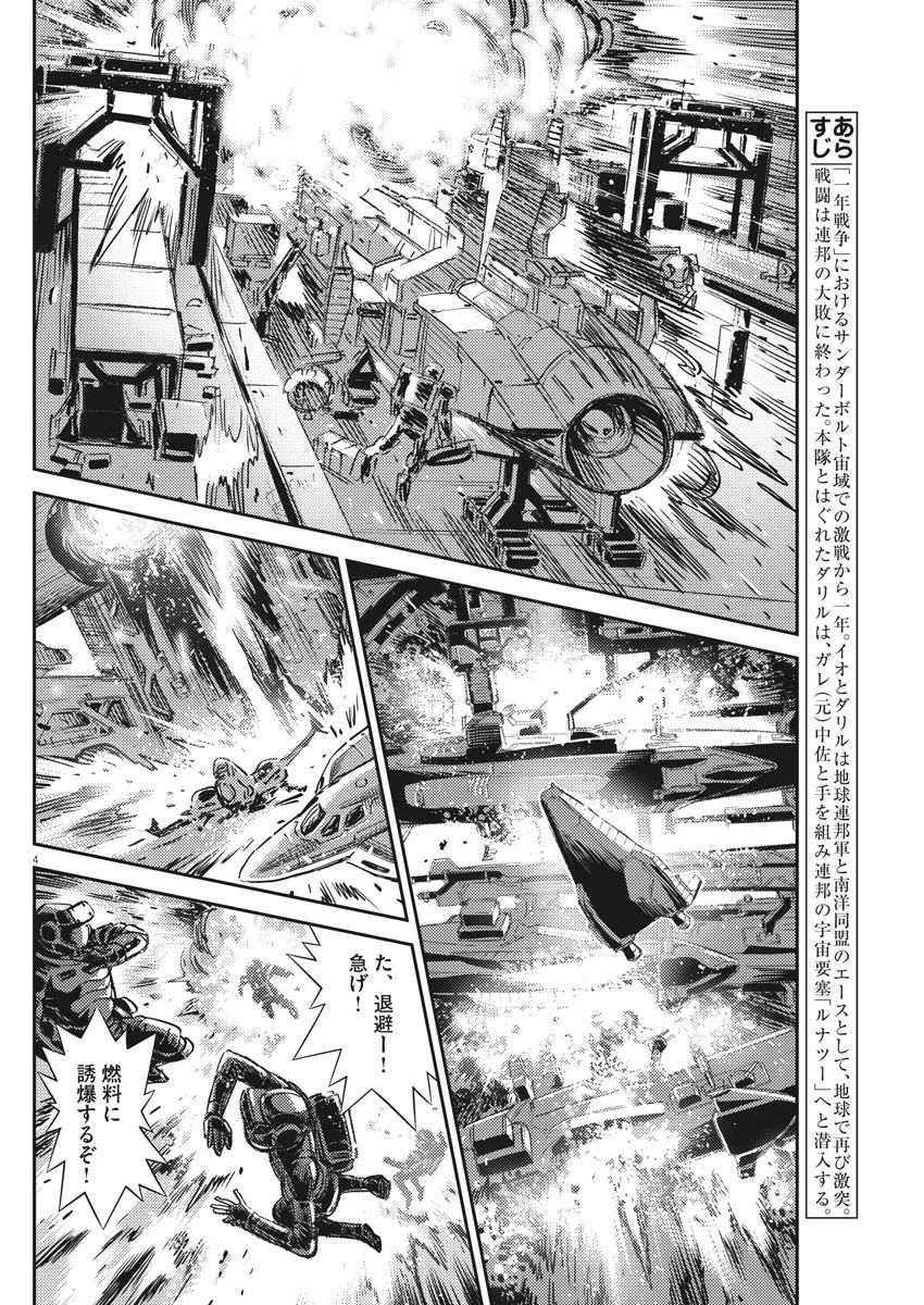 機動戦士ガンダム サンダーボルト 第136話 - 4