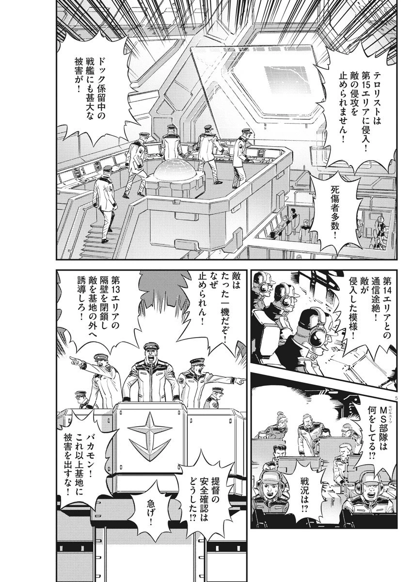 機動戦士ガンダム サンダーボルト 第136話 - 5