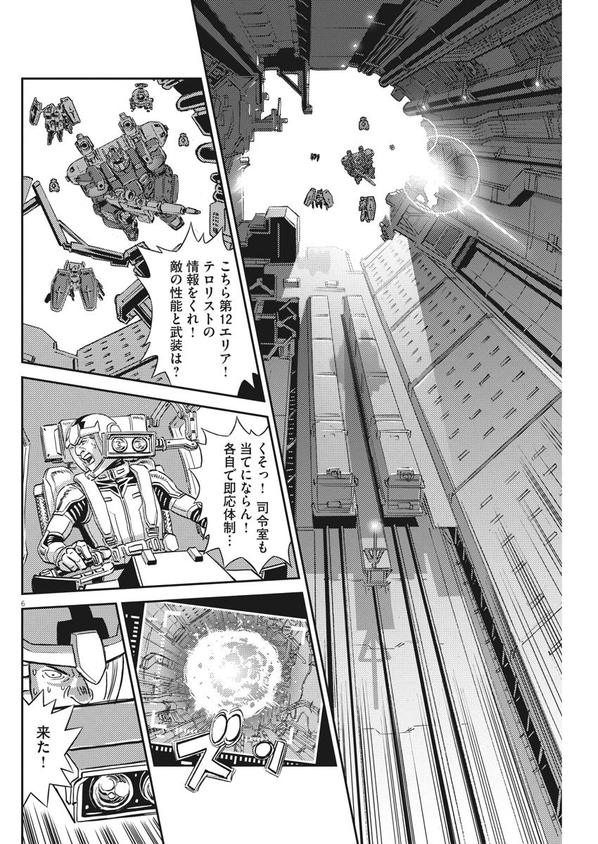 機動戦士ガンダム サンダーボルト 第136話 - 6