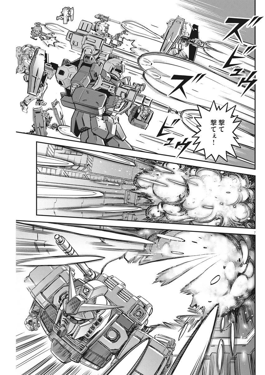 機動戦士ガンダム サンダーボルト 第136話 - 7