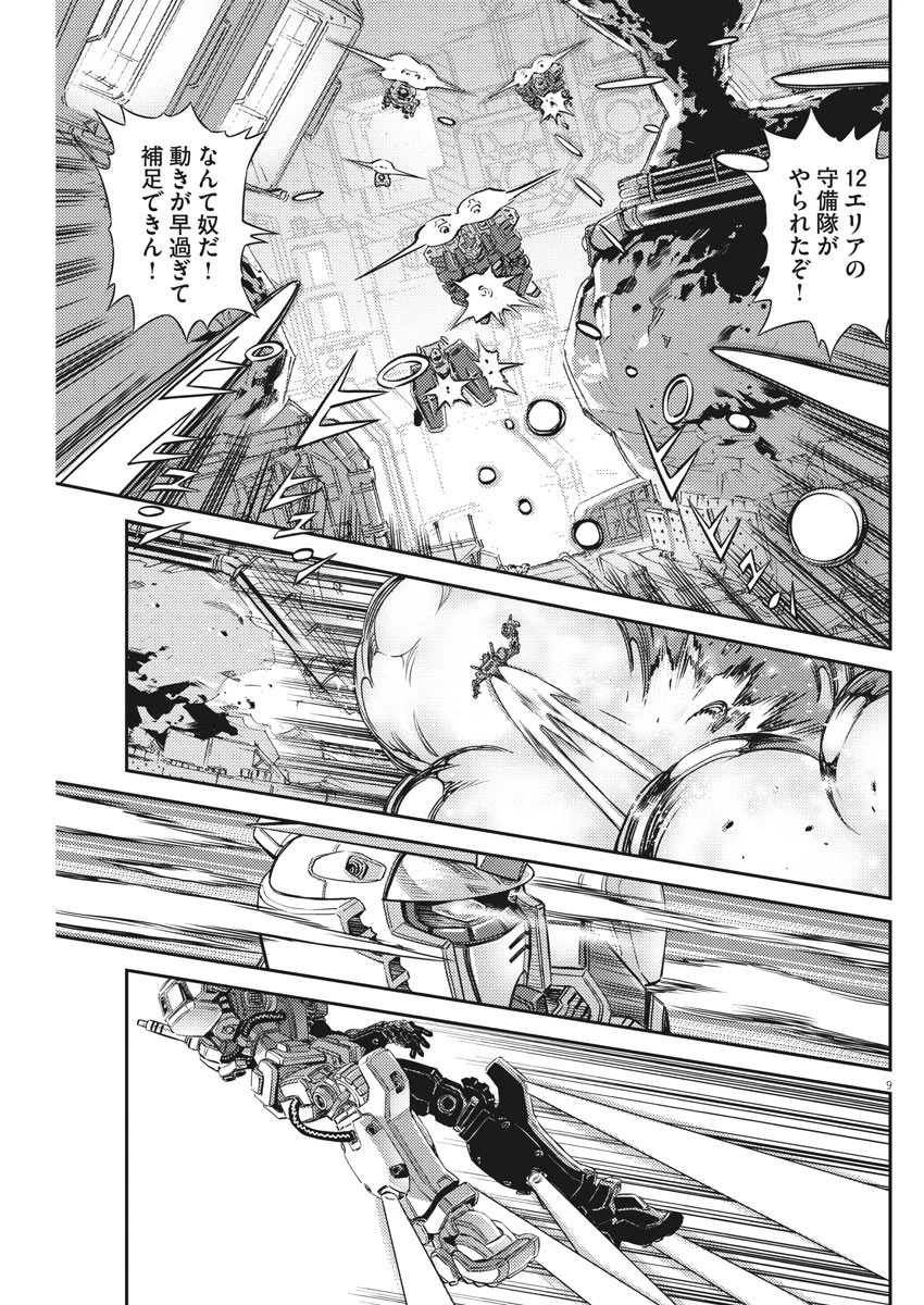 機動戦士ガンダム サンダーボルト 第136話 - 9