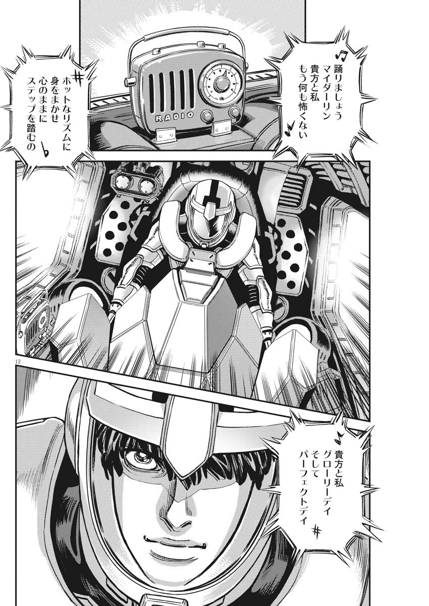 機動戦士ガンダム サンダーボルト 第136話 - 12