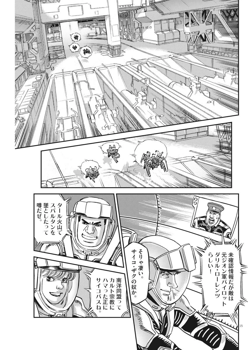 機動戦士ガンダム サンダーボルト 第136話 - 15