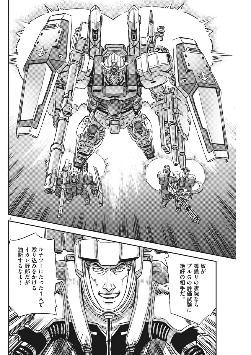 機動戦士ガンダム サンダーボルト 第136話 - 16