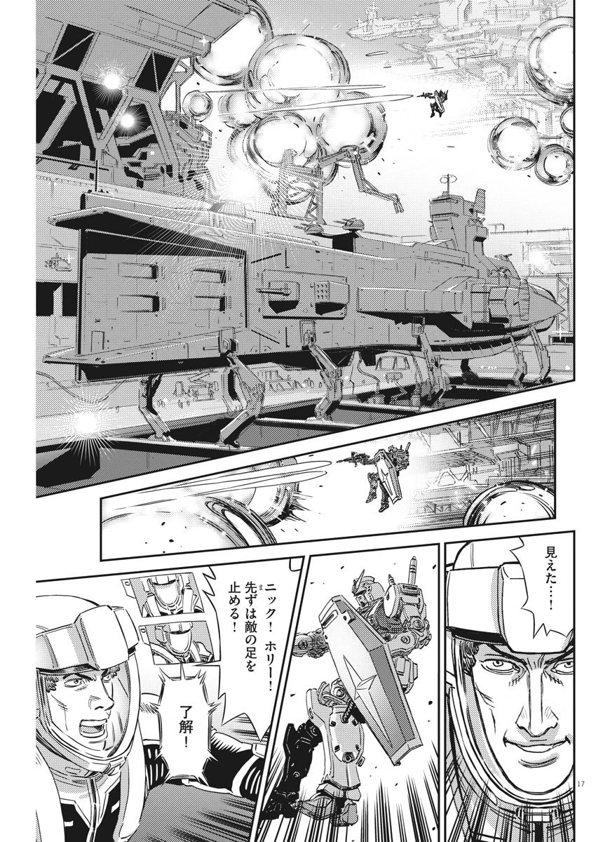 機動戦士ガンダム サンダーボルト 第136話 - 17