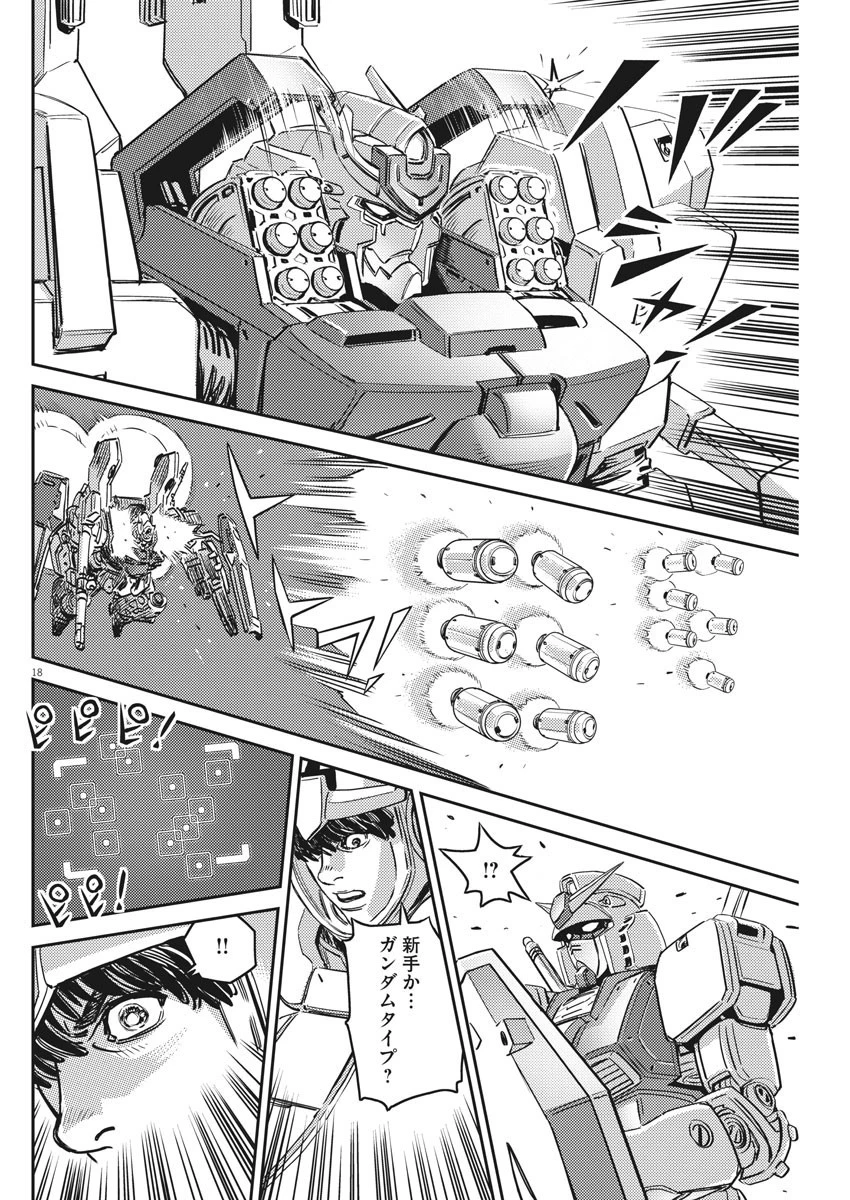 機動戦士ガンダム サンダーボルト 第136話 - 18