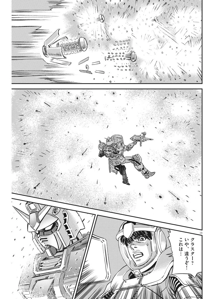 機動戦士ガンダム サンダーボルト 第136話 - 19