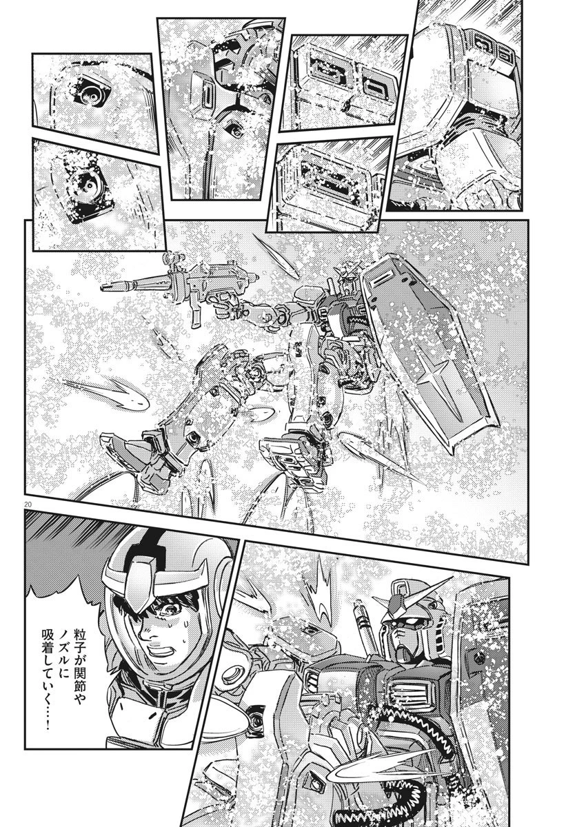 機動戦士ガンダム サンダーボルト 第136話 - 20