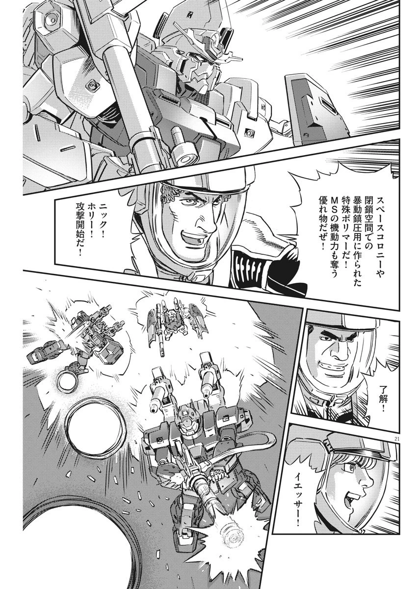機動戦士ガンダム サンダーボルト 第136話 - 21
