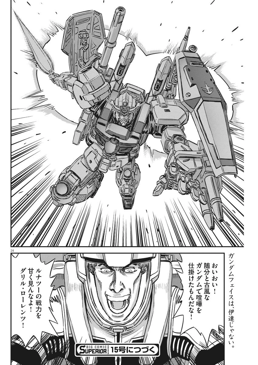 機動戦士ガンダム サンダーボルト 第136話 - 24