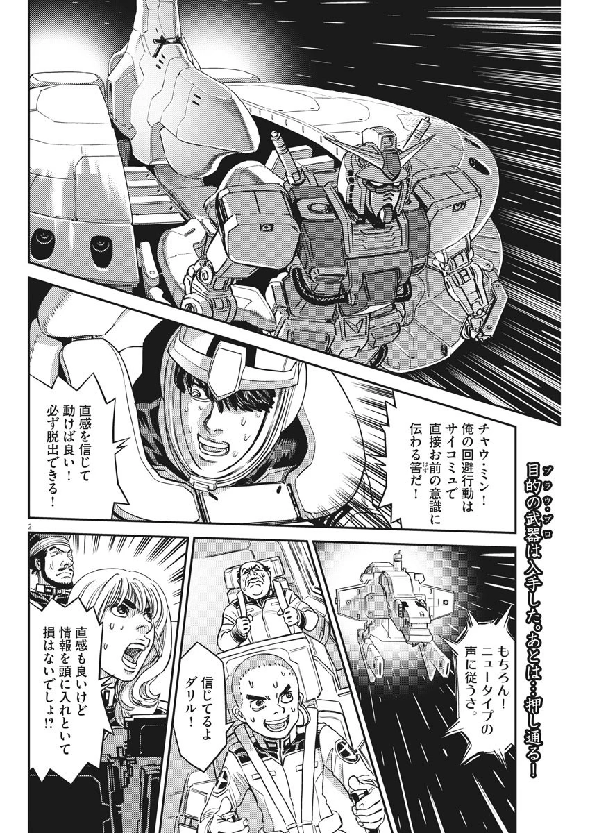 機動戦士ガンダム サンダーボルト 第140話 - 2