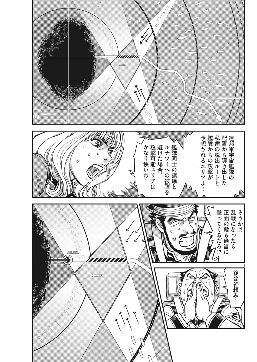 機動戦士ガンダム サンダーボルト 第140話 - 3