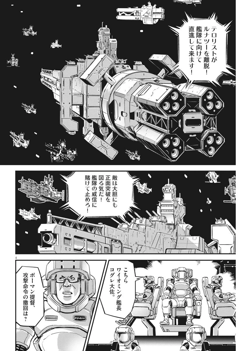 機動戦士ガンダム サンダーボルト 第140話 - 4