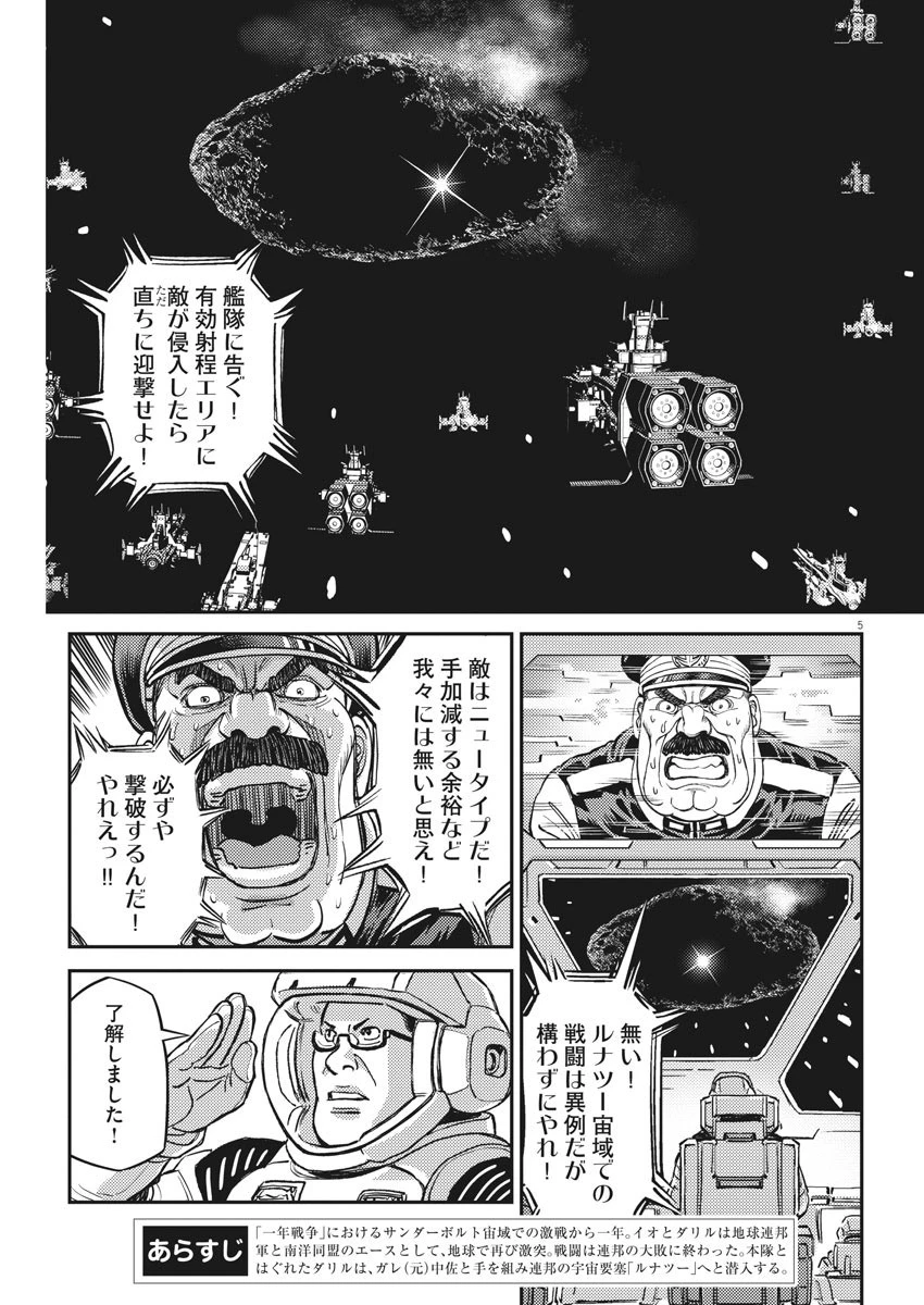 機動戦士ガンダム サンダーボルト 第140話 - 5