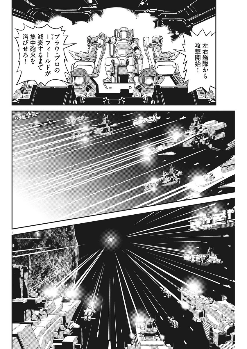 機動戦士ガンダム サンダーボルト 第140話 - 6