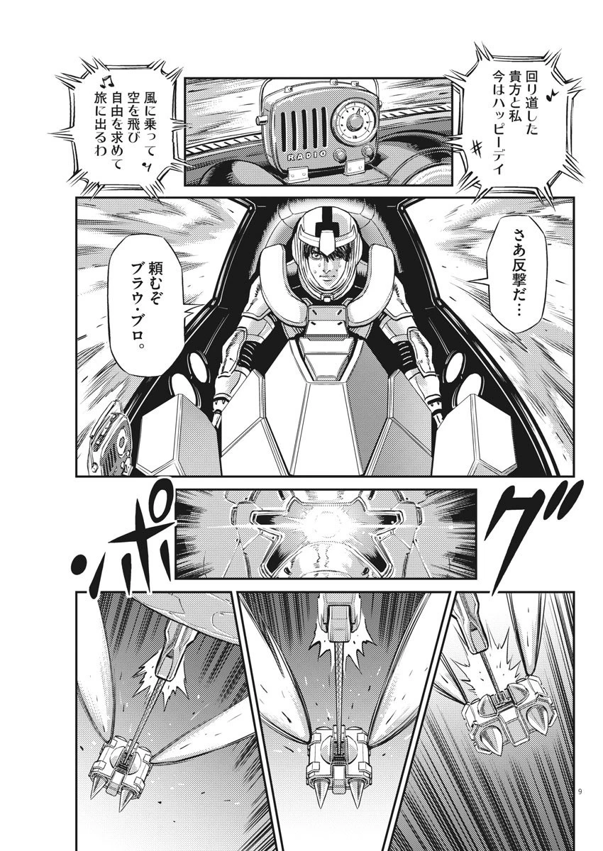 機動戦士ガンダム サンダーボルト 第140話 - 9