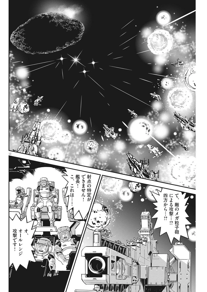 機動戦士ガンダム サンダーボルト 第140話 - 12