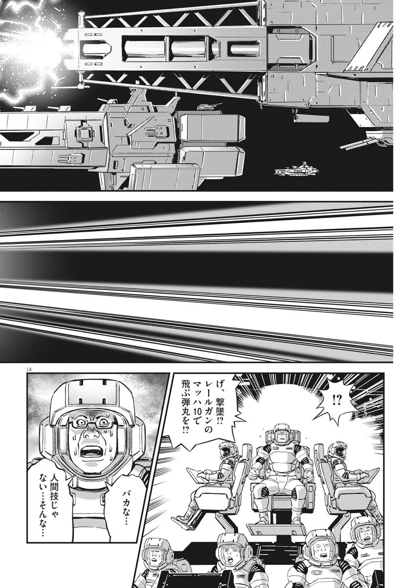 機動戦士ガンダム サンダーボルト 第140話 - 14