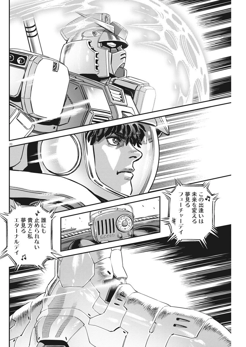 機動戦士ガンダム サンダーボルト 第140話 - 20