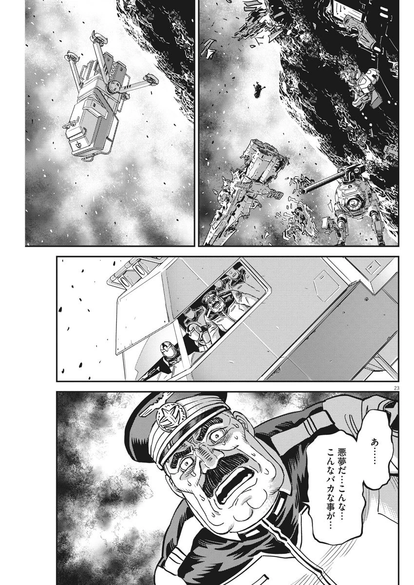 機動戦士ガンダム サンダーボルト 第140話 - 23