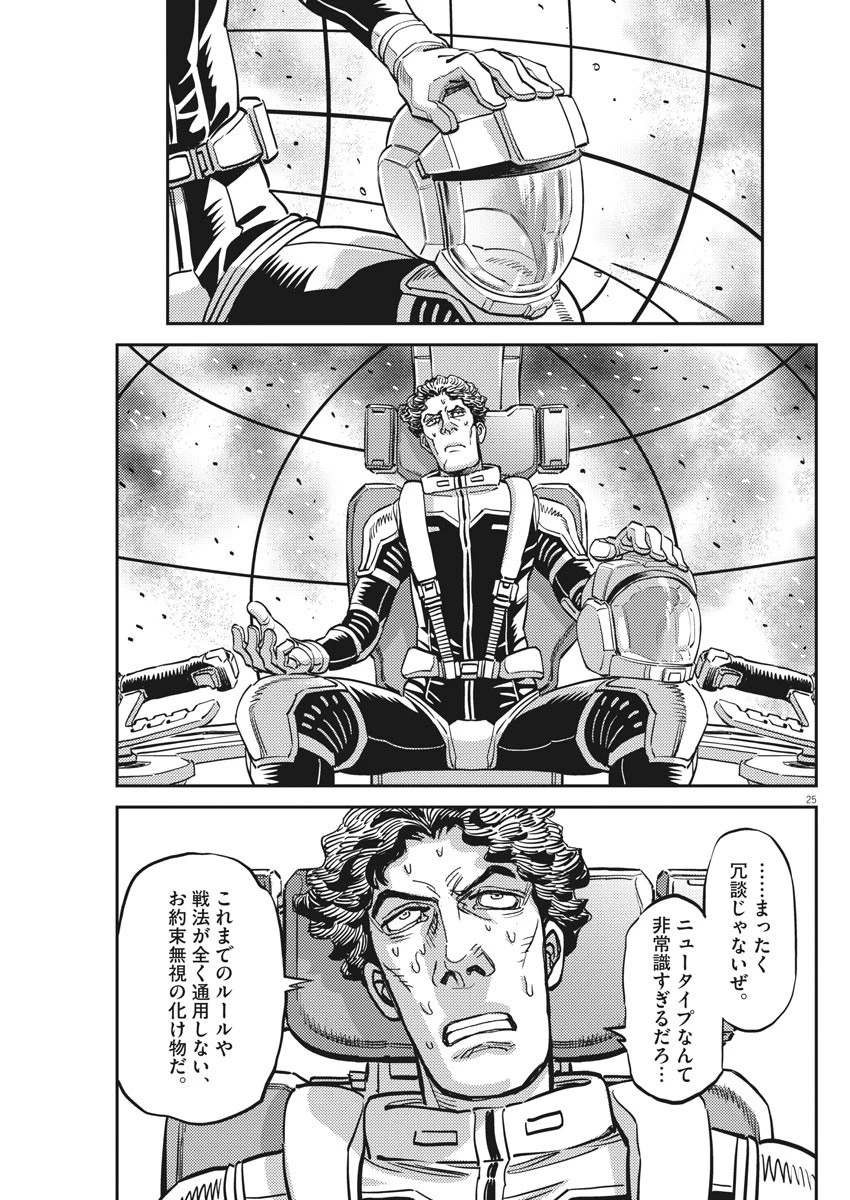 機動戦士ガンダム サンダーボルト 第140話 - 25
