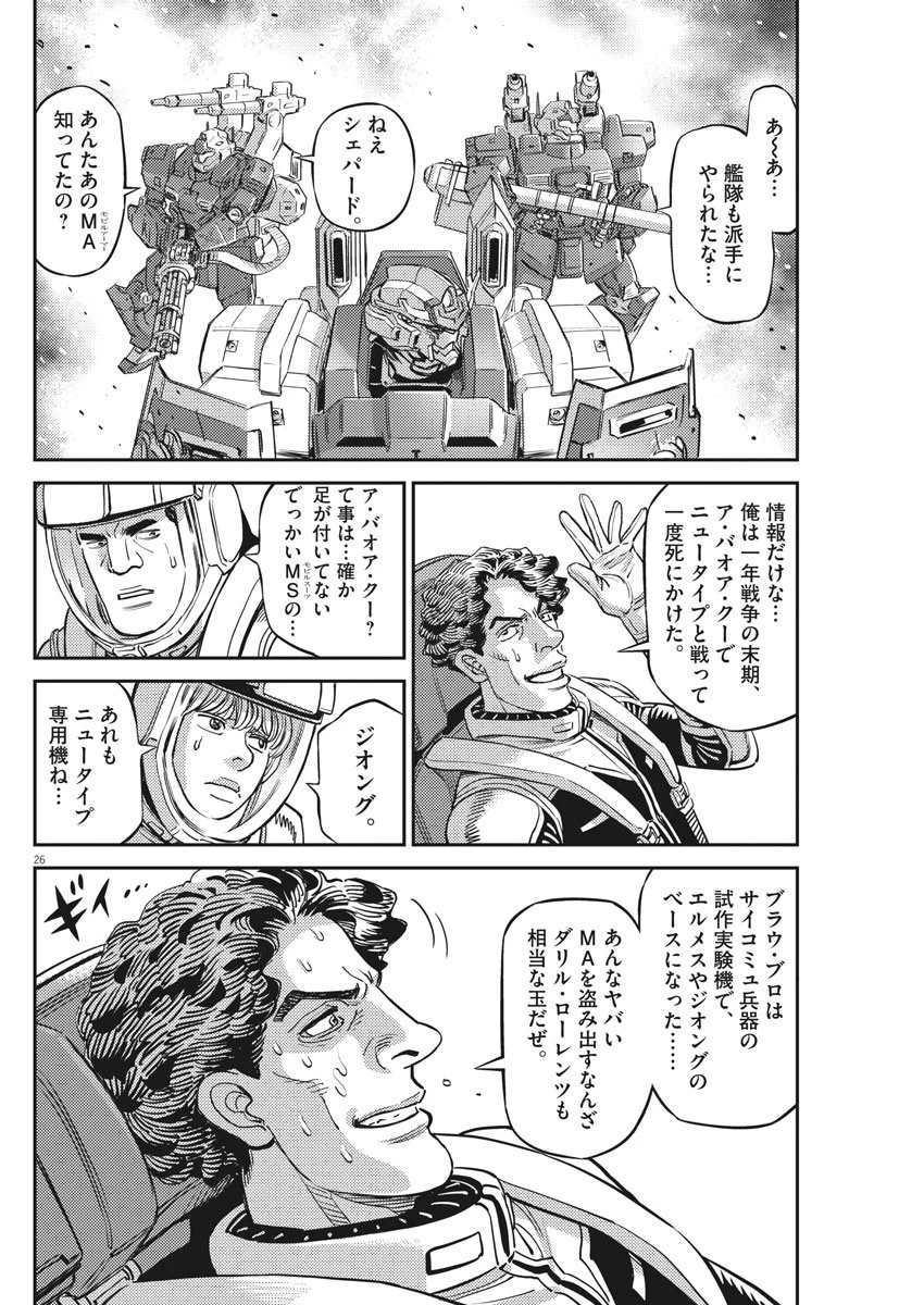 機動戦士ガンダム サンダーボルト 第140話 - 26