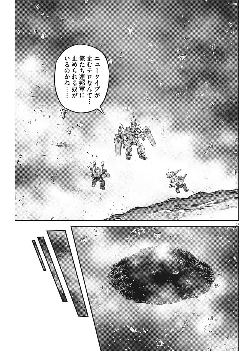 機動戦士ガンダム サンダーボルト 第140話 - 27