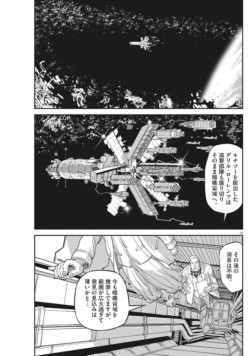 機動戦士ガンダム サンダーボルト 第140話 - 29