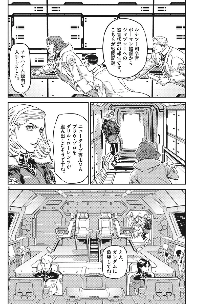 機動戦士ガンダム サンダーボルト 第140話 - 30
