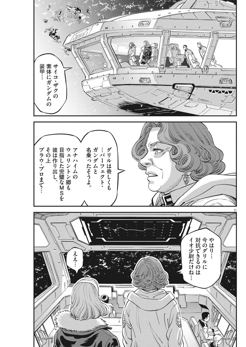 機動戦士ガンダム サンダーボルト 第140話 - 31